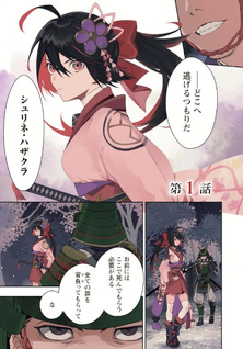 "Hitokiri" Shōjo, Kōshaku Reijō no Goei ni naru