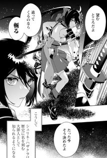 "Hitokiri" Shōjo, Kōshaku Reijō no Goei ni naru