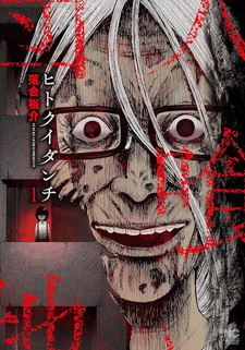 Hitokui Danchi