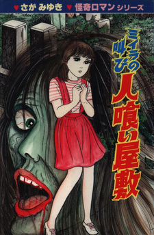 Hitokui Yashiki