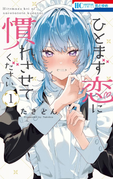 Hitomazu Koi ni Nare Sasete Kudasai