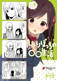 Hitoribocchi no OO Seikatsu