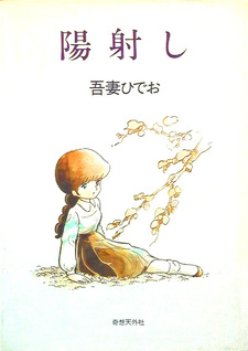 Hizashi (Hideo Azuma)