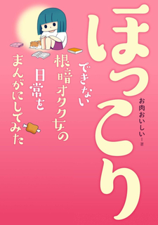 Hokkori Dekinai Nekura Otaku Onna no Nichijou o Manga ni Shite Mita