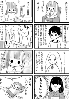 Hokkori Dekinai Nekura Otaku Onna no Nichijou o Manga ni Shite Mita