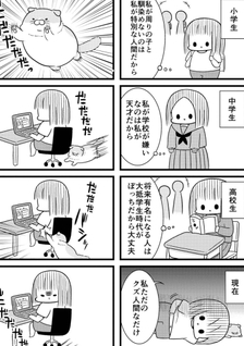 Hokkori Dekinai Nekura Otaku Onna no Nichijou o Manga ni Shite Mita