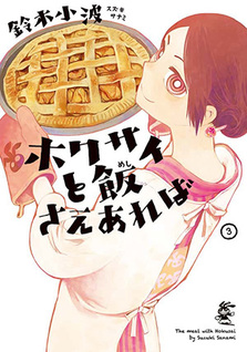Hokusai to Meshi Saeareba