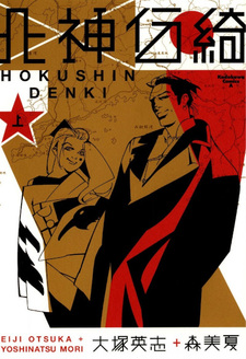 Hokushin Denki