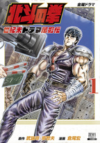 Hokuto no Ken Seikimatsu Drama Satsuei-hen