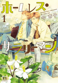 Homeless Salaryman