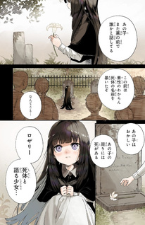 Hone Hime Rosalie: Shisha no Saigo o Tsuitai-ken Shi, Chikara o Hikitsugu