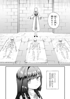 Hone Hime Rosalie: Shisha no Saigo o Tsuitai-ken Shi, Chikara o Hikitsugu
