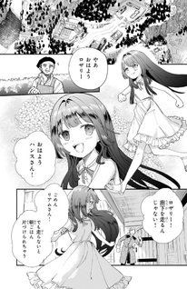 Hone Hime Rosalie: Shisha no Saigo o Tsuitai-ken Shi, Chikara o Hikitsugu
