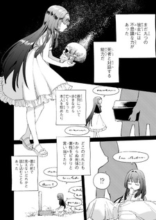Hone Hime Rosalie: Shisha no Saigo o Tsuitai-ken Shi, Chikara o Hikitsugu