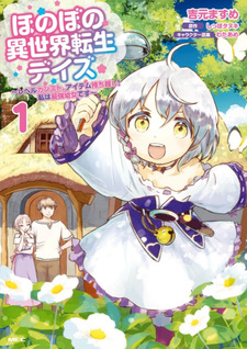 Honobono Isekai Tensei Days - Level Count, Item Mochi Goshi! Watashi wa Saikyou Youjo Desu