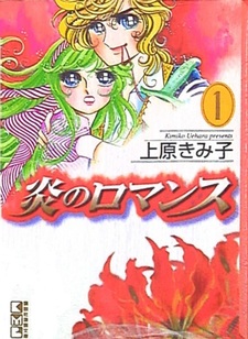 Honoo no Romance