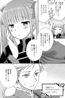 Honzuki no Gekokujō: Hannelore no Kizokuin Gonensei - Koishite Mitai Ohime-sama