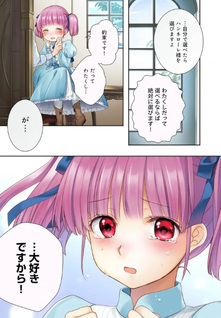 Honzuki no Gekokujō: Hannelore no Kizokuin Gonensei - Koishite Mitai Ohime-sama