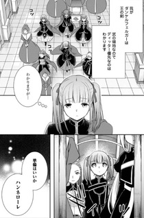 Honzuki no Gekokujō: Hannelore no Kizokuin Gonensei - Koishite Mitai Ohime-sama