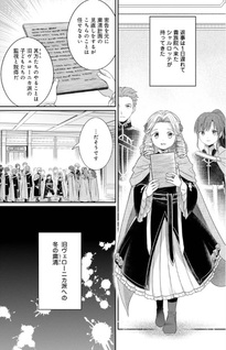 Honzuki no Gekokujō: Shisho ni Naru tame ni wa Shudan o Erandeiraremasen - Dai-5 Bu: Todaeta Chishiki o Tsunageyō!