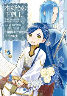 Honzuki no Gekokujou 3: Shisho ni Naru Tame ni wa Shudan wo Erandeiraremasen Dai 3-bu - Ryouchi ni Hon wo Hirogeyou!