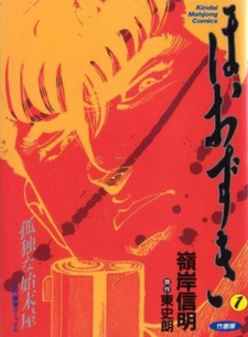 Hoozuki