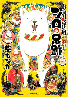 Hoozuki no Reitetsu - Shiro no Ashiato