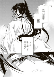 Hoshi Karu Kemono no Kōkyū