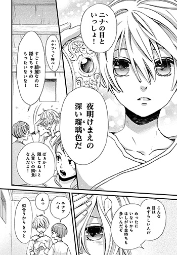 Hoshi Furu Oukoku no Nina (Manga) | AnimeClick.it