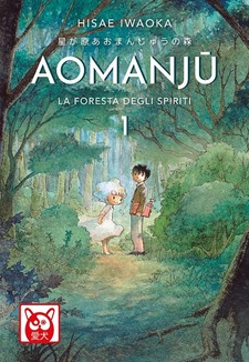 Aomanju - La foresta degli spiriti