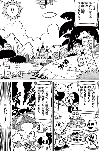 Hoshi no Kirby - Dedede de Pupupu na Monogatari (Manga