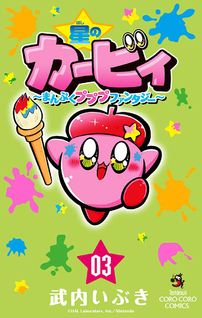 Hoshi no Kirby - Manpuku Pupupu Fantasy