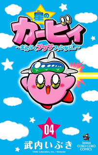 Hoshi no Kirby - Manpuku Pupupu Fantasy