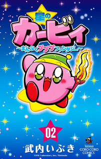 Hoshi no Kirby - Manpuku Pupupu Fantasy