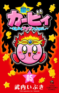 Hoshi no Kirby - Manpuku Pupupu Fantasy