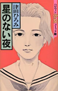 Hoshi no Nai Yoru
