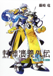 Hoshin Engi Gaiden