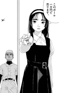 Hoshino-kun, Shitagatte!
