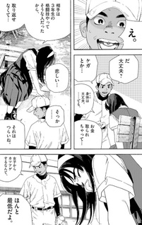 Hoshino-kun, Shitagatte!