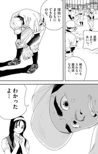 Hoshino-kun, Shitagatte!