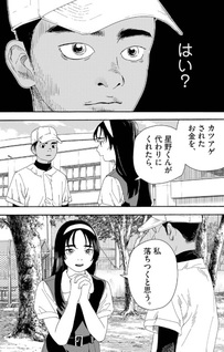 Hoshino-kun, Shitagatte!