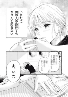 Hoteru Watashi ni Koi wo Oshiete