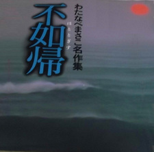 Hototogisu