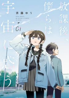 Hōkago, Bokura wa Uchū ni Madō