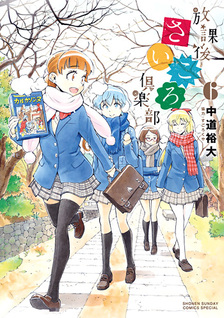 Houkago Saikoro Club