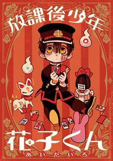 Hanako kun - Il doposcuola dell'Accademia Kamome