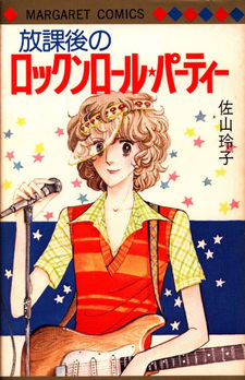 Hōkago no Rock 'n' Roll Party