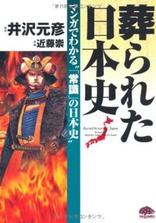 Houmurareta Nipponshi - Manga de Wakaru "Jōshiki" no Nipponshi