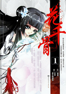 Hua Qian Gu