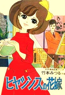 Hyacinth no Hanayome